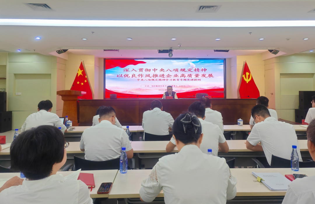 王宏向為海南橡膠黨員干部講授深入貫徹中央八項規定精神學習教育專題黨課