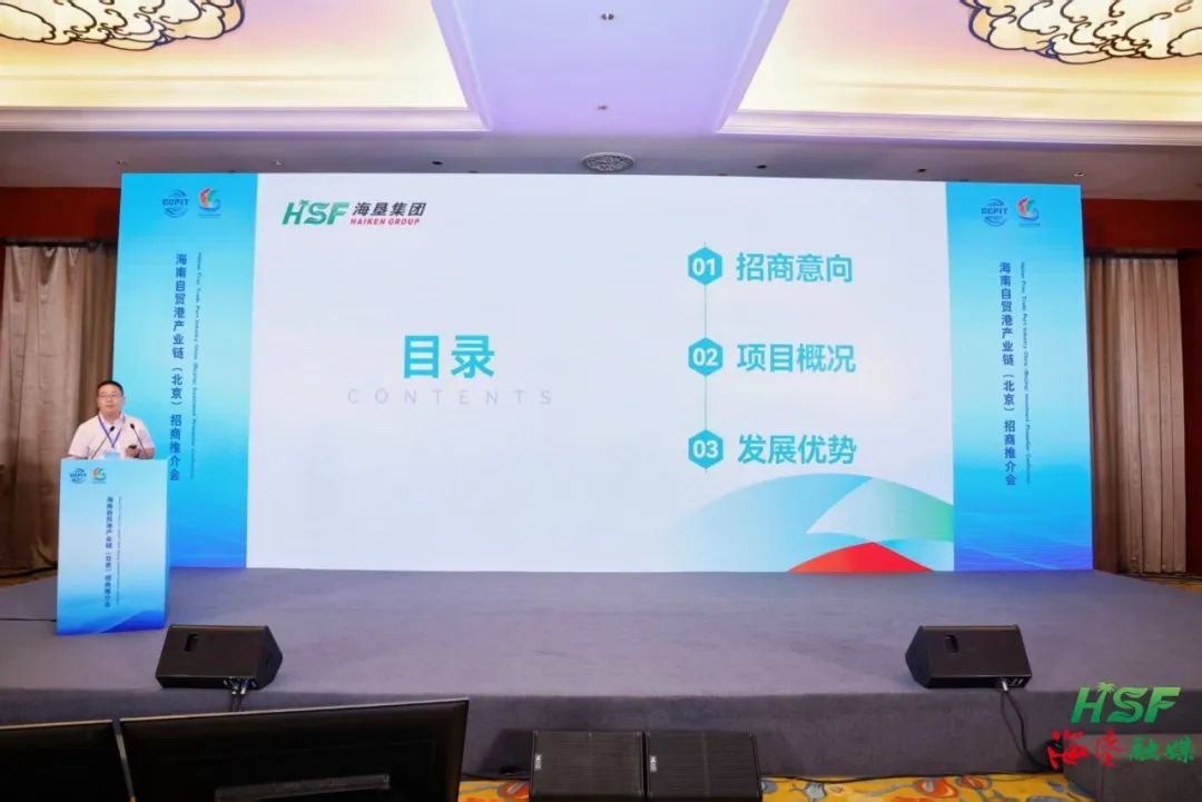 海南橡膠參加海南自貿港產業鏈（北京）招商推介會